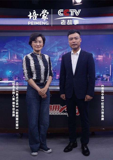 PEIMENG培蒙男裝董事長(zhǎng)做客《信用中國(guó)》直播間