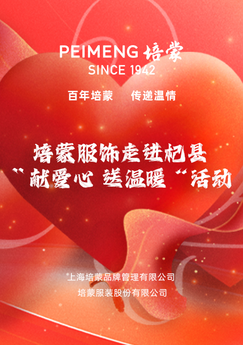 河南人民書(shū)畫(huà)院、河南省愛(ài)心基金會(huì)聯(lián)合愛(ài)心書(shū)畫(huà)家和培蒙服飾新春走基層活動(dòng)