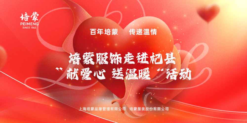 河南人民書(shū)畫(huà)院、河南省愛(ài)心基金會(huì)聯(lián)合愛(ài)心書(shū)畫(huà)家和培蒙服飾新春走基層活動(dòng)